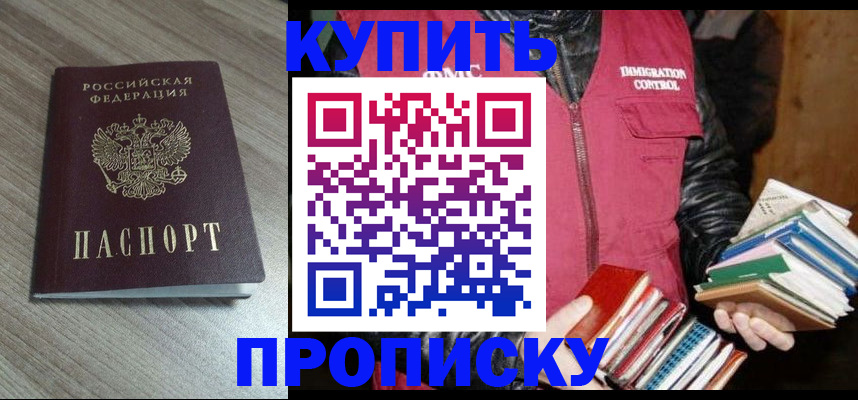 прописка регистрация в Ярцево